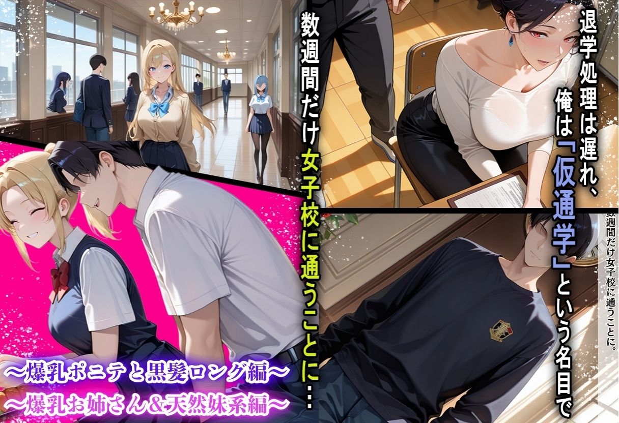 間違って女子校に入学したらムチムチ女子校生に毎日中出しを要求される学園生活〜総集編01〜 画像3