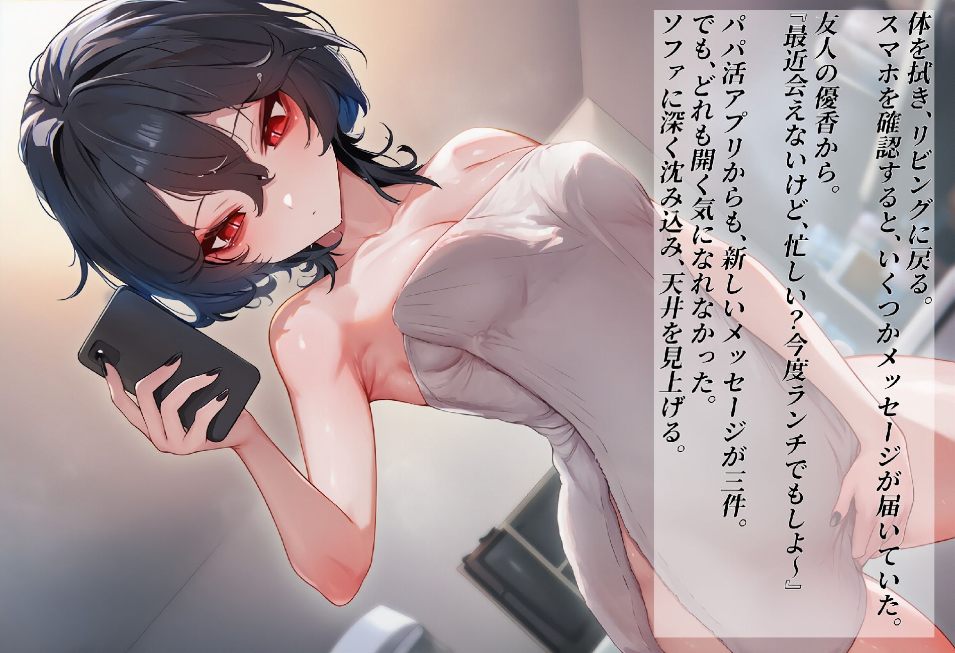 媚薬に堕ちたプライド〜冷徹パパ活女の淫靡な覚醒〜 第2章:媚薬と初めての快感 第3章:抗えない依存 画像3