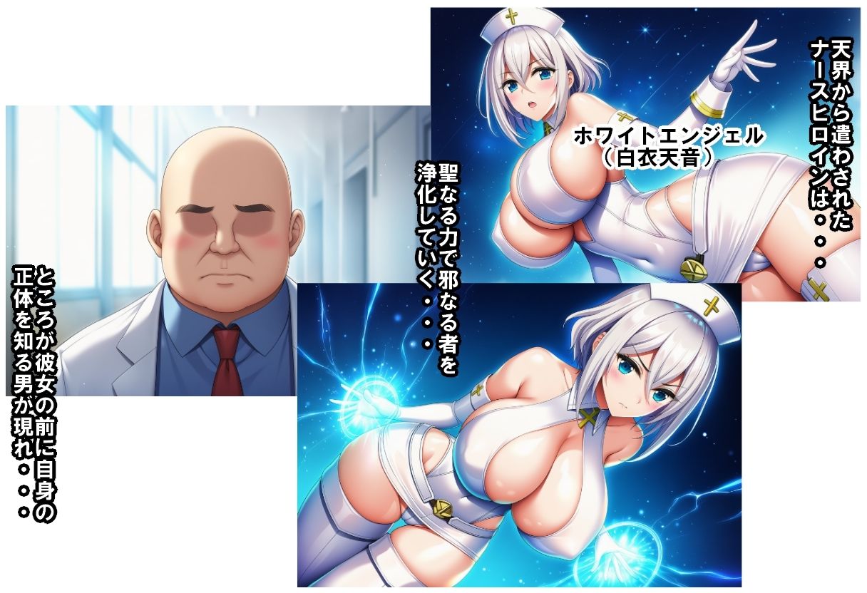 サンプル画像1:ナースヒロインは愛に堕とされる(ヒロピン藍) [d_718387]