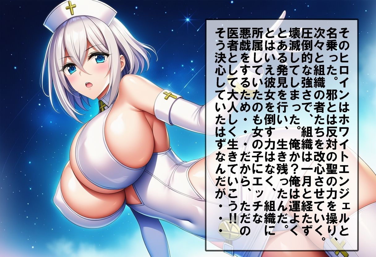 サンプル画像4:ナースヒロインは愛に堕とされる(ヒロピン藍) [d_718387]