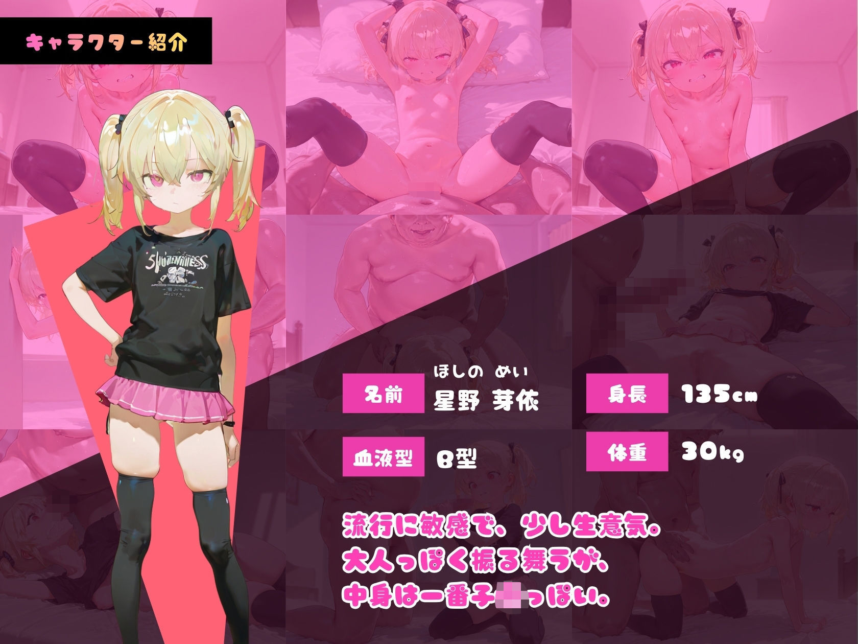 【エロ漫画】【厳選500枚】種付けおじさんのターゲットにされた5人の少女3