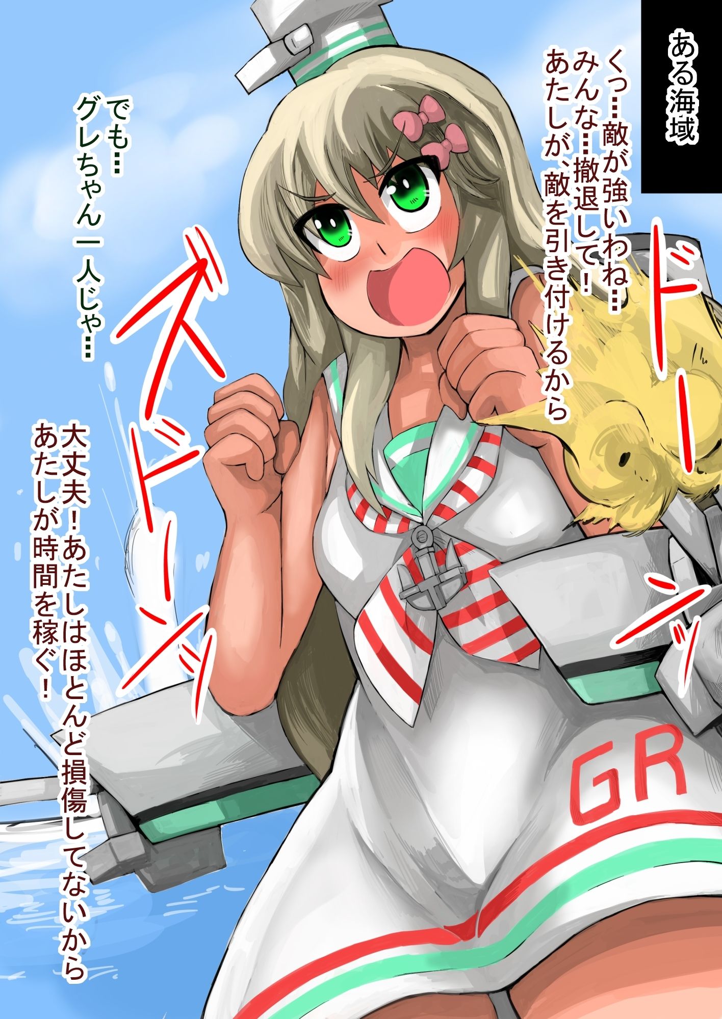 深海忌雷の苗床になってしまったグレカーレちゃん1