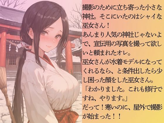 サンプル画像3:シャイな巫女さんを水着撮影と言って呼び出してみた(Kai楽Club) [d_718401]