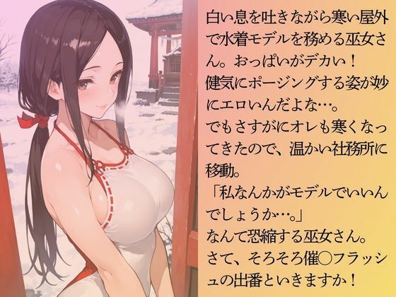 シャイな巫女さんを水着撮影と言って呼び出してみた 画像4