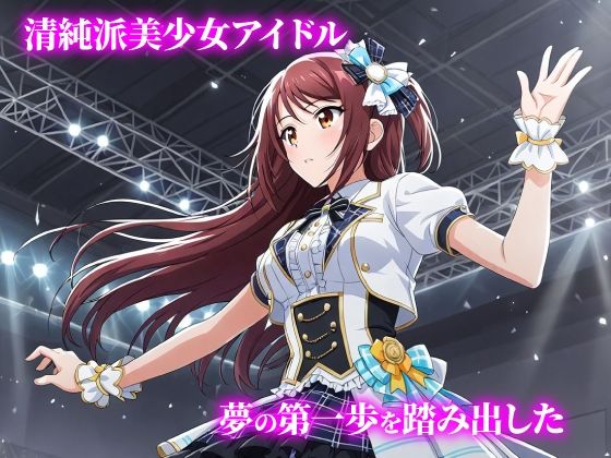 サンプル画像1:話が違う！！セクハラ調教録｜500人のアイドル編(妄想アトリエ) [d_718413]