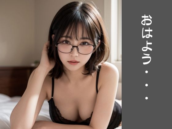 【高画質美少女】無防備すぎる彼女〜地味メガネに誘われて〜 画像6