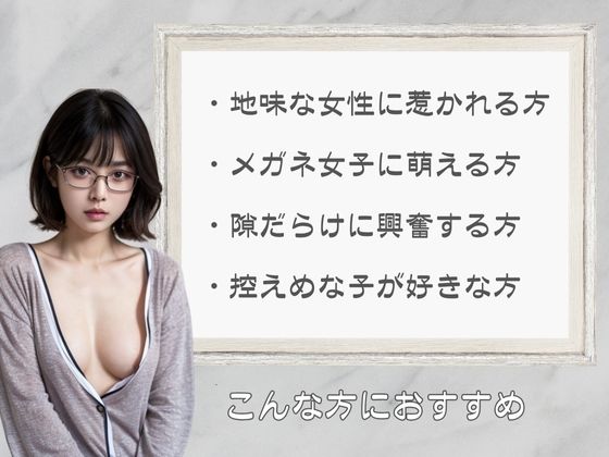 【高画質美少女】無防備すぎる彼女〜地味メガネに誘われて〜 画像9