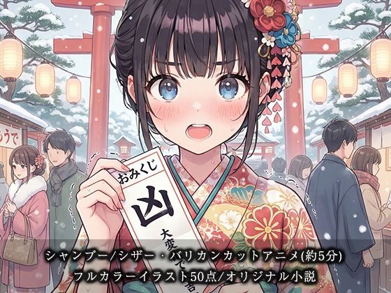 【断髪アニメ＋イラスト集＋ライトノベル】新春☆輝くフォーチュン丸刈り 2026 画像1