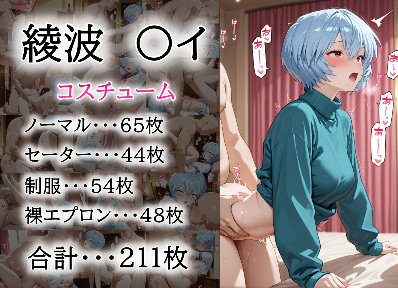 ヒロイン図鑑  綾波〇イ・ア〇カ 画像2