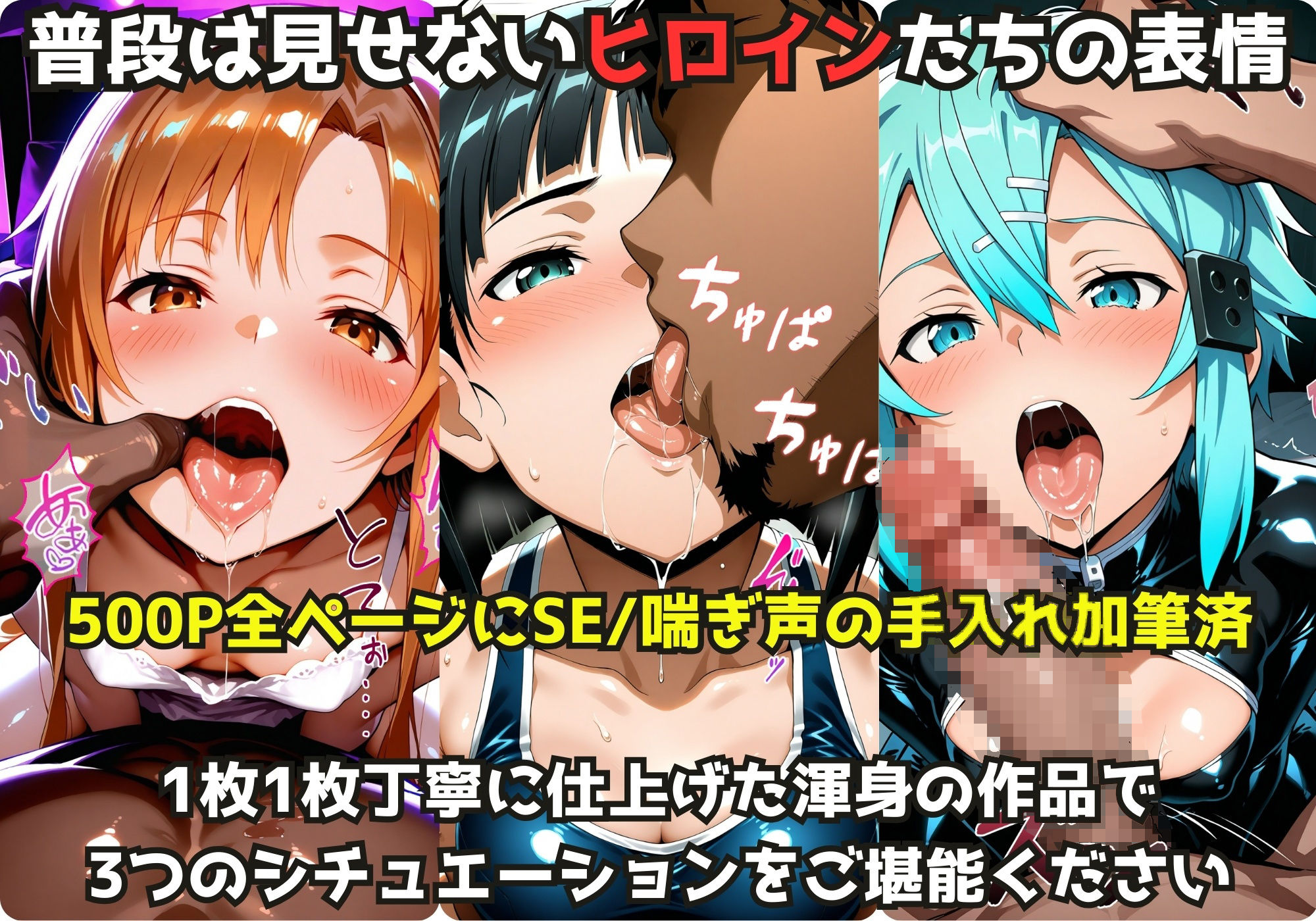 えちえちヒロインと濃密プレイ3本番 -ア〇ナ＆ス〇ハ＆シ〇ン- 画像1