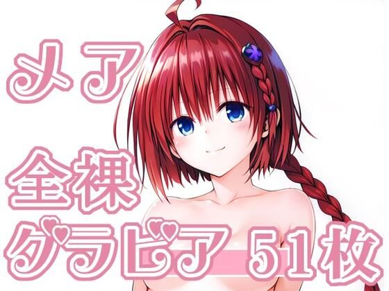 006_メア_グラビア