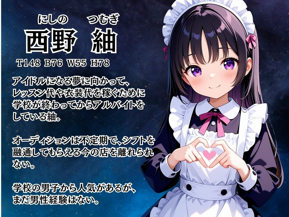 バイト先の店長に捧げた私の処女 画像1