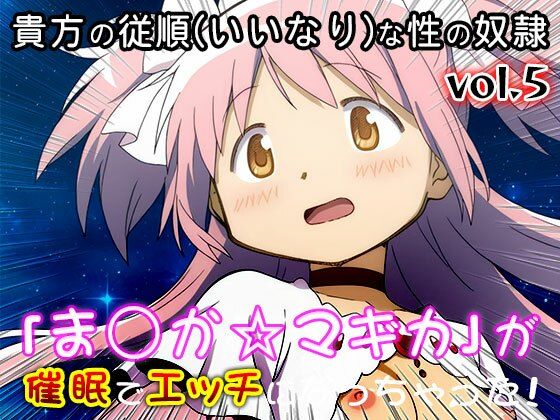 【同人CG集】魔法少女ま○か☆マギカ 5 サンプル2