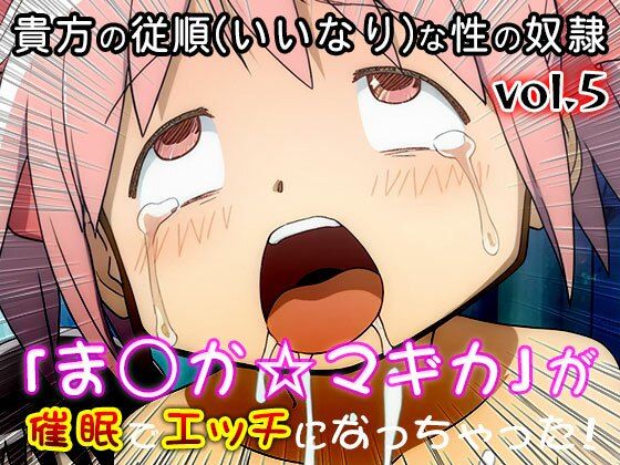 【同人CG集】魔法少女ま○か☆マギカ 5 サンプル6