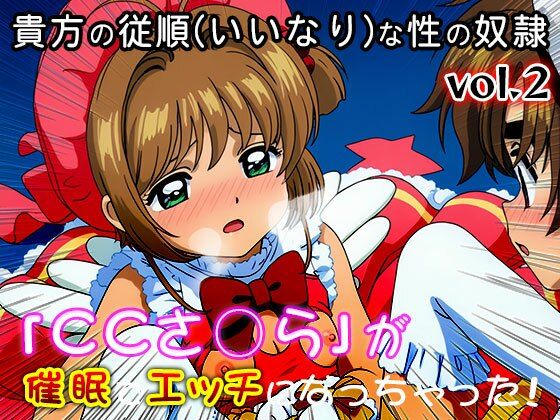 【同人CG集】カード○ャプターさくら 2 画像1