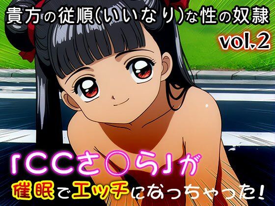 【同人CG集】カード○ャプターさくら 2 画像2