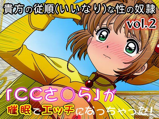 【同人CG集】カード○ャプターさくら 2 画像9