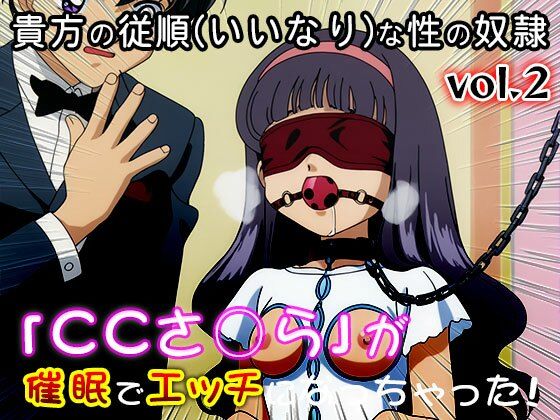 【同人CG集】カード○ャプターさくら 2 画像10