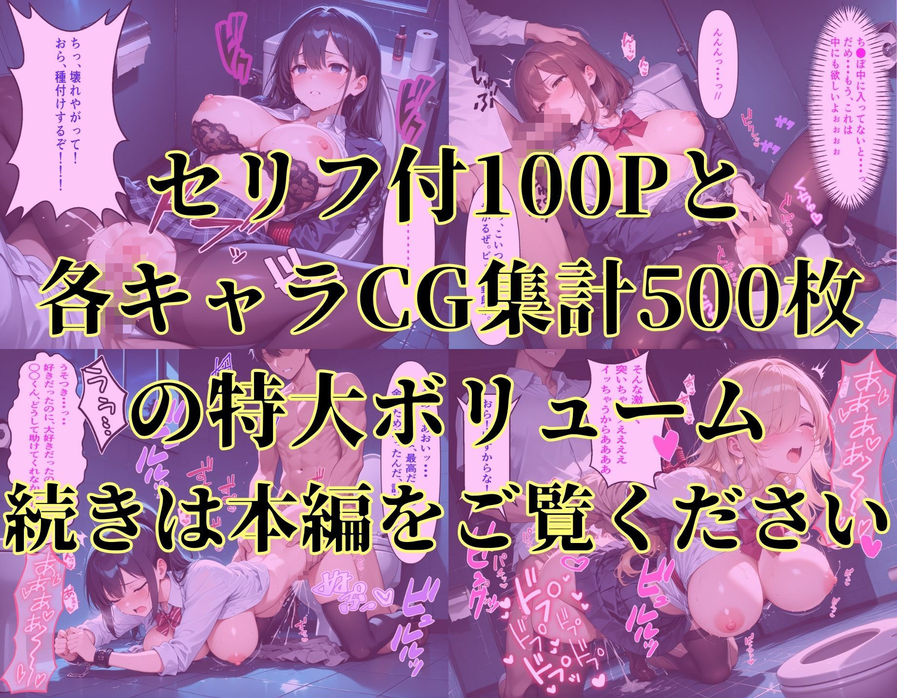 【無料エロ漫画】d_718647 女子校生肉便器倶楽部〜トイレに拉致され集団レ●プ、拘束強●中だしされる4人の女子校生〜(みちみちソフト)