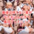 不知火フ〇アの逆バニー  Shiori 〇ovellaとホームレス  二本立て