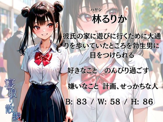 サンプル画像1:寝取り散歩 林るりか編(妄想空間) [d_718687]