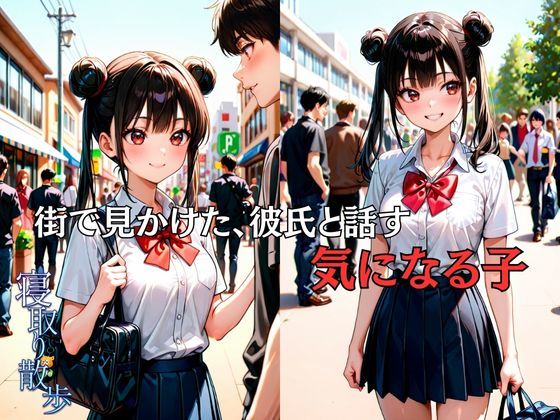 寝取り散歩 林るりか編 画像3