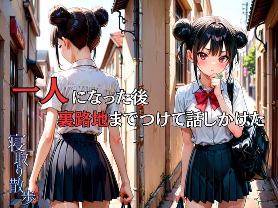 寝取り散歩 林るりか編 画像4