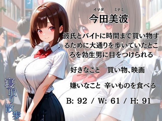 寝取り散歩 今田美波編 画像1