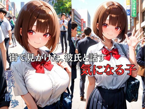 寝取り散歩 今田美波編 画像3