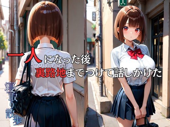 寝取り散歩 今田美波編 画像4