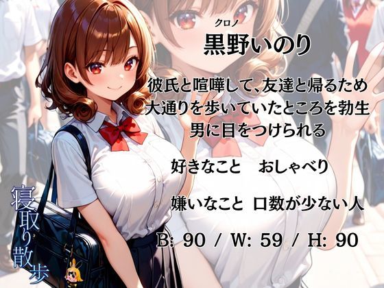 寝取り散歩 黒野いのり編 画像1