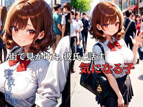 寝取り散歩 黒野いのり編 画像3