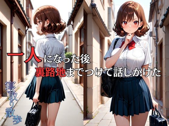 寝取り散歩 黒野いのり編 画像4