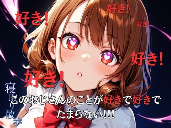 寝取り散歩 黒野いのり編 画像6