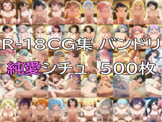 Ba〇GDream 全キャラ 純愛H CG集【nuk】