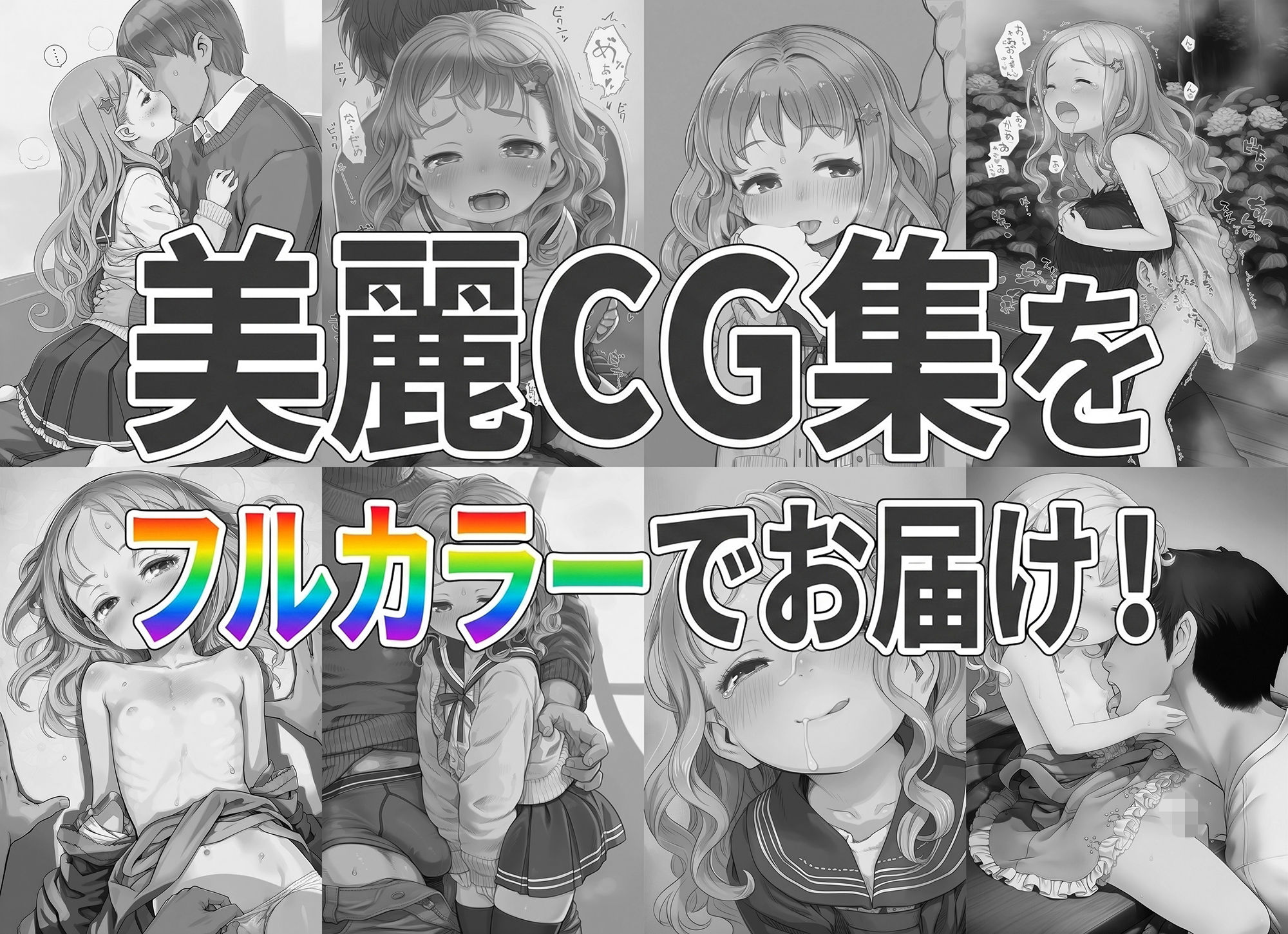 【エロ漫画】無声少女1