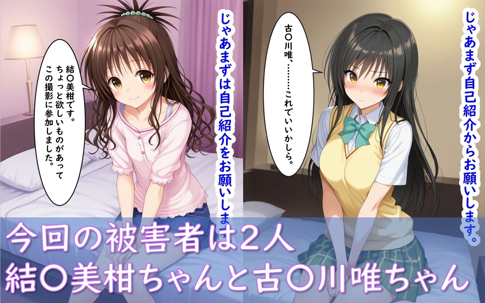 【エロ漫画】古〇川唯＆結〇美柑_無理やり寝取られAVデビュー2