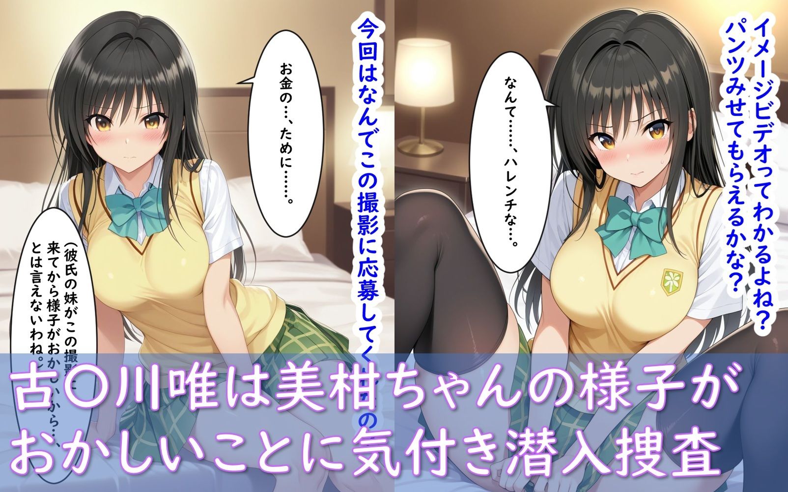 【エロ漫画】古〇川唯＆結〇美柑_無理やり寝取られAVデビュー7