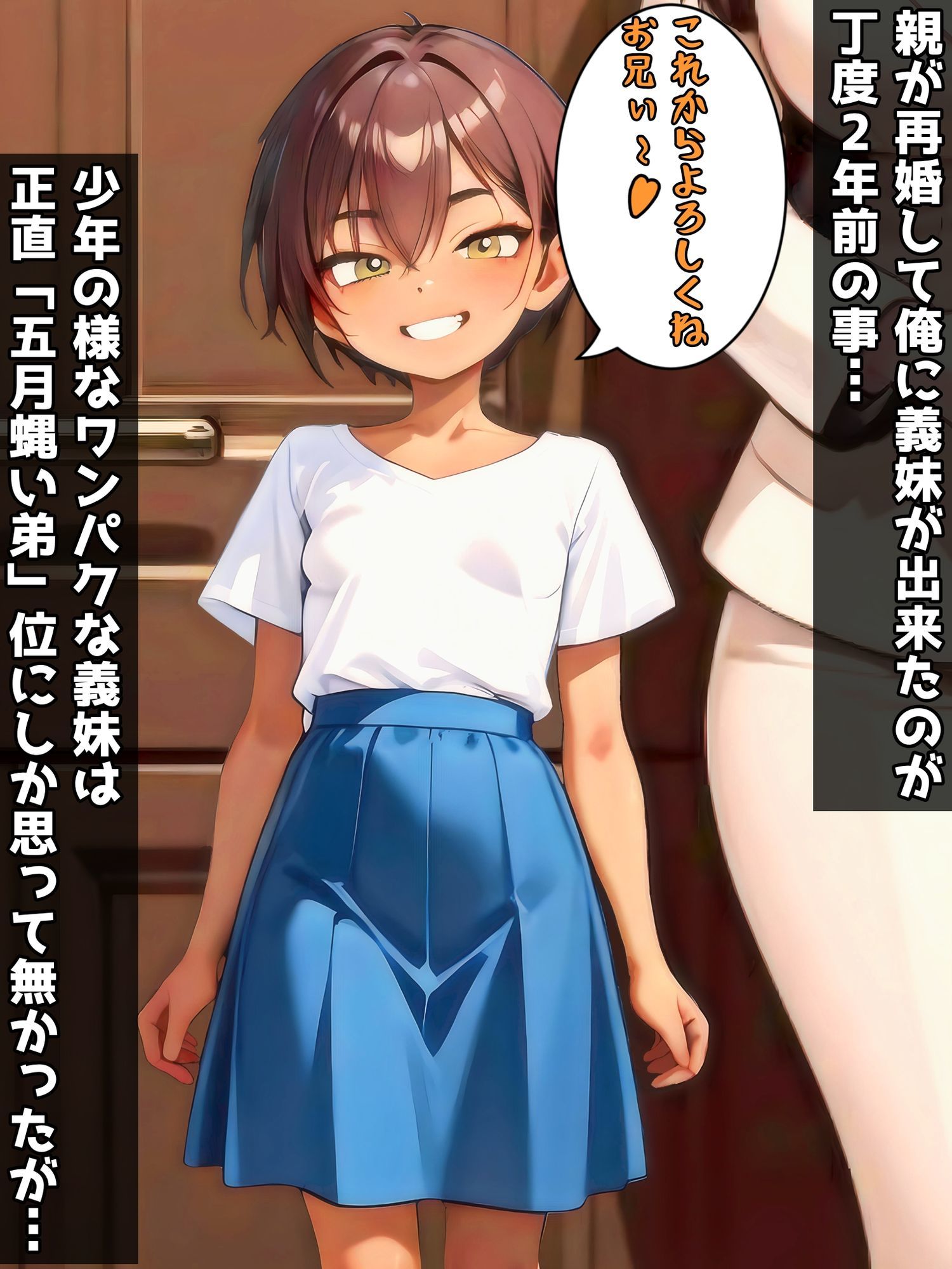 【エロ漫画】生意気な義妹を女の躰にして犯る4