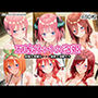 五等分＋1の泡姫