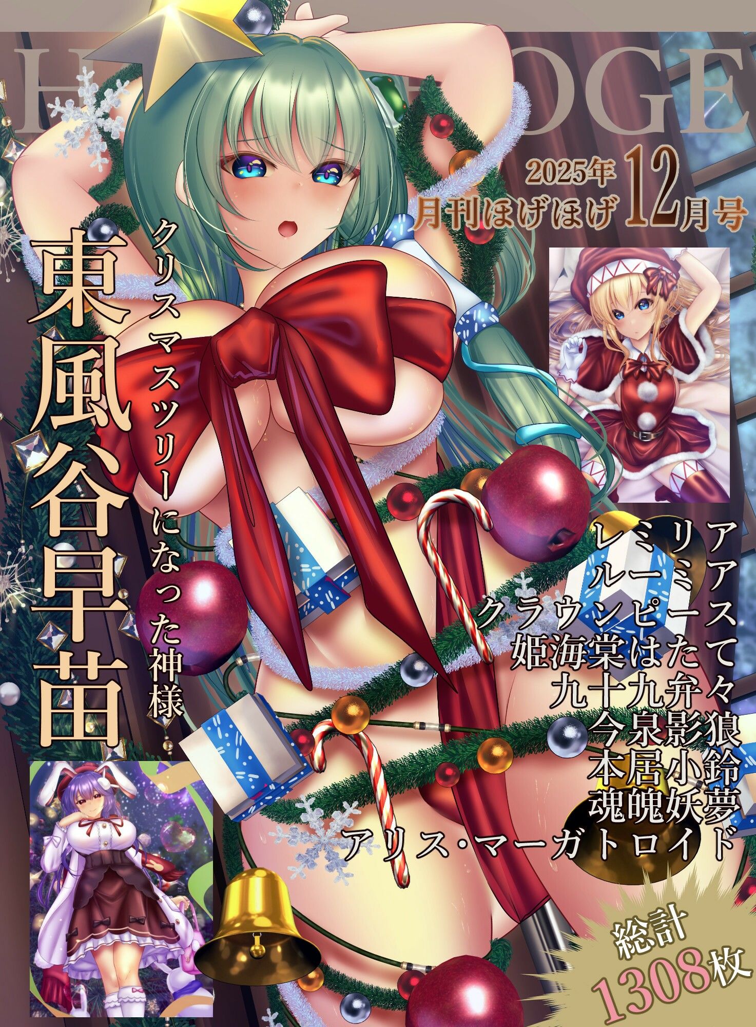 サンプル画像1:月刊ほげほげ2025年12月号(未熟な果実) [d_718813]