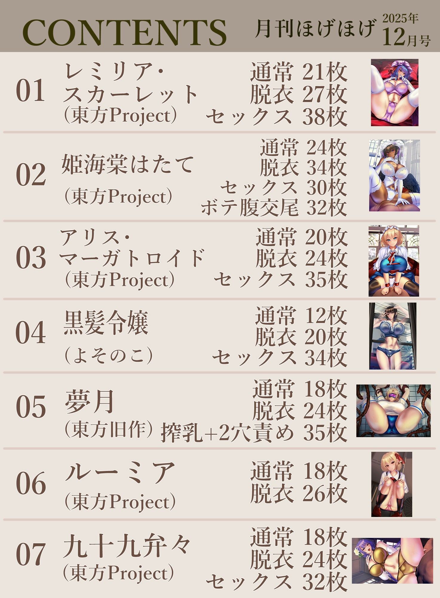 月刊ほげほげ2025年12月号 画像2