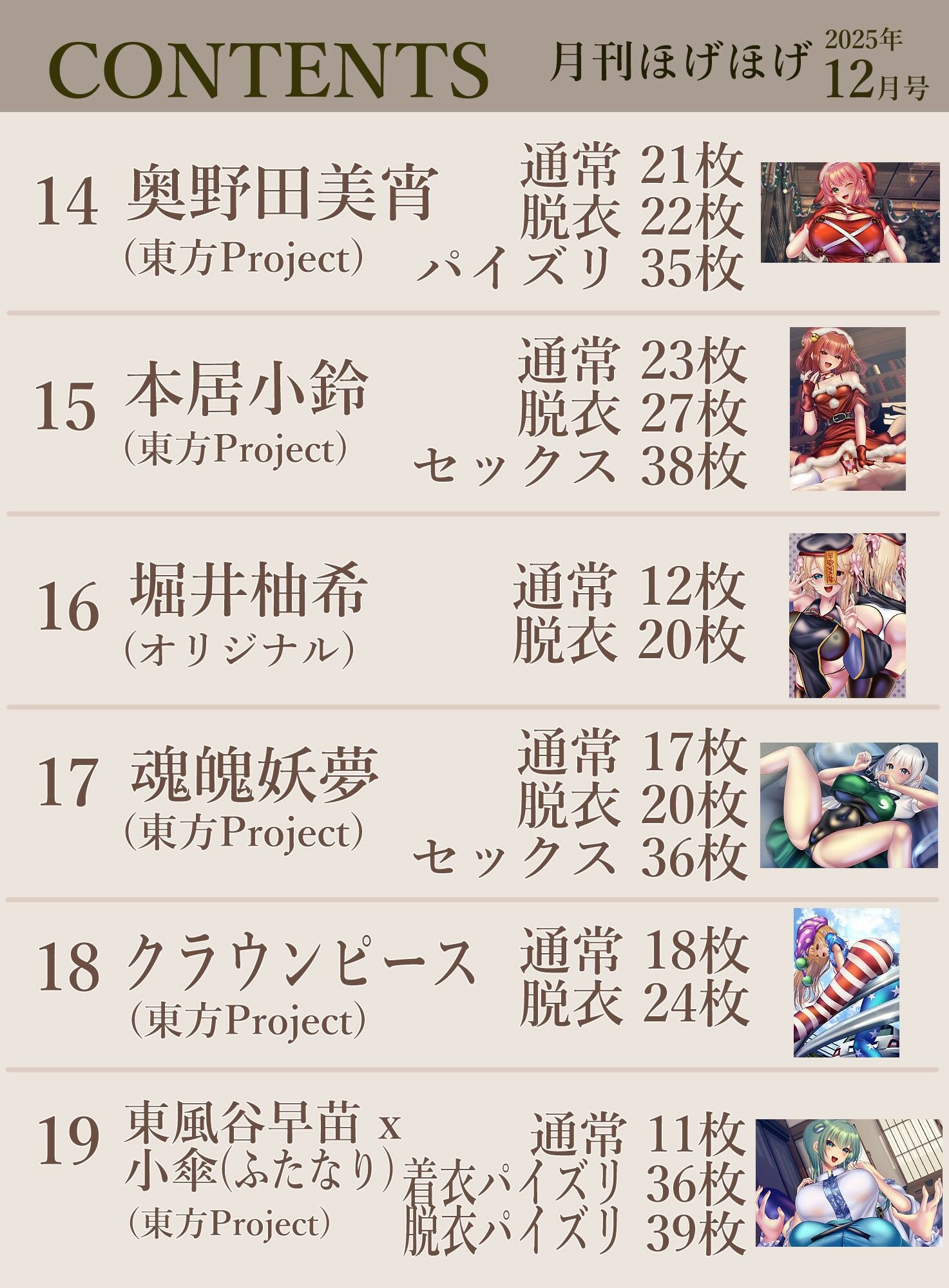 月刊ほげほげ2025年12月号 画像4