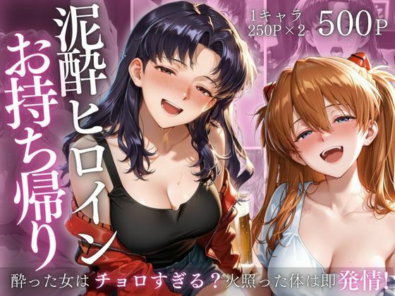 泥●ヒロインお持ち帰りpart1【AIアトリエ倶楽部】