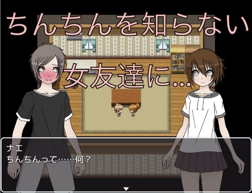 【エロ漫画】ちんちんを知らない少女にちんちんを見せてあげる！！1