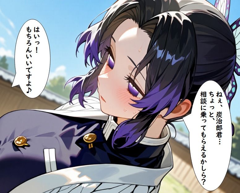 竈門炭治郎の恋愛相談 壱:胡蝶しのぶは優しく寝取られる 36枚 画像1