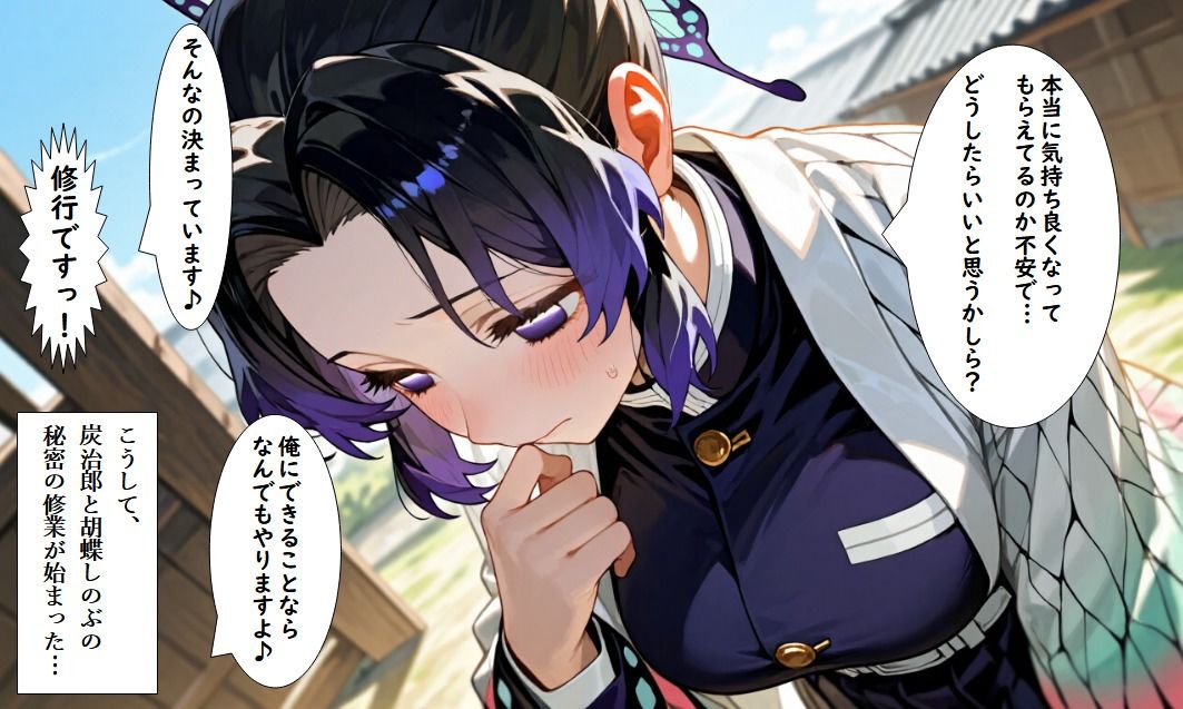 サンプル画像3:竈門炭治郎の恋愛相談  壱:胡蝶しのぶは優しく寝取られる  36枚(狂い猫) [d_718931]