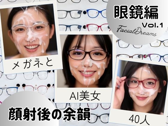 顔射後の余韻  眼鏡編  Vol.1