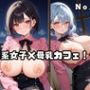 地雷系女子×母乳カフェ！？No.3