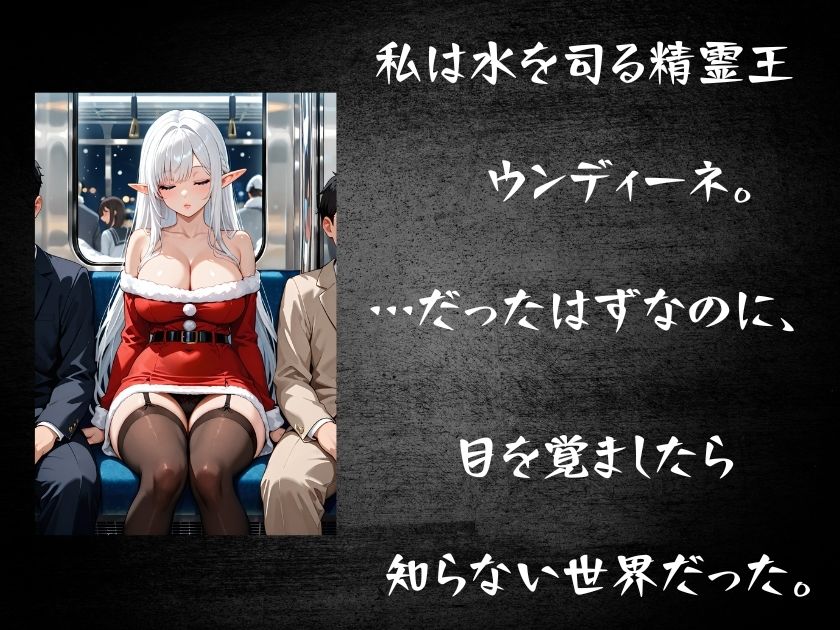 エルフ族精霊王ウンディーネ、生活費のために裏バイトはじめました。 画像2